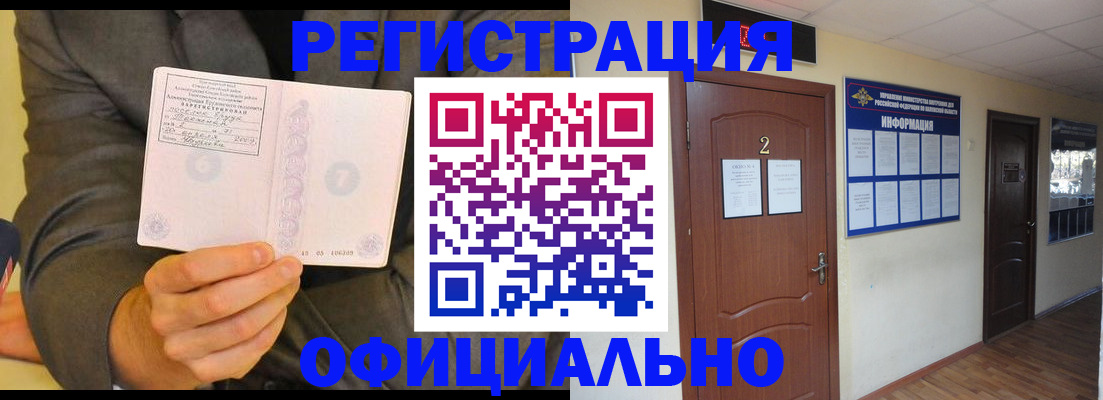 временная регистрация в Нурлате